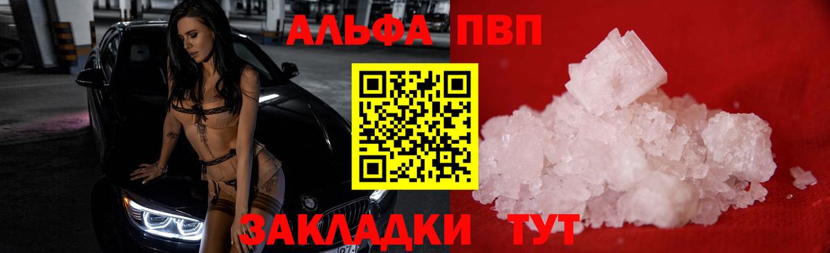 Alfa_PVP Соль Избербаш