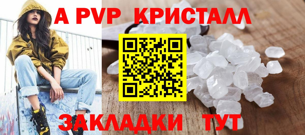Альфа ПВП кристаллы  Alpha PVP крисы CK  Вход с VPN  Избербаш  A PVP мука 