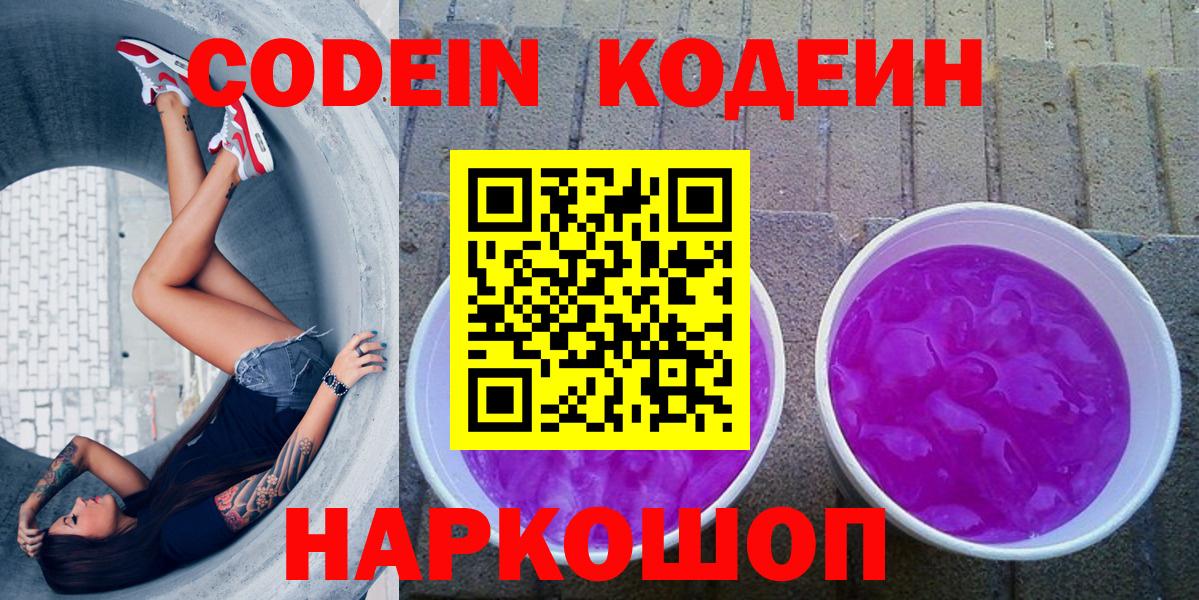 Кодеин напиток Lean (лин)  Вход с VPN  Избербаш 