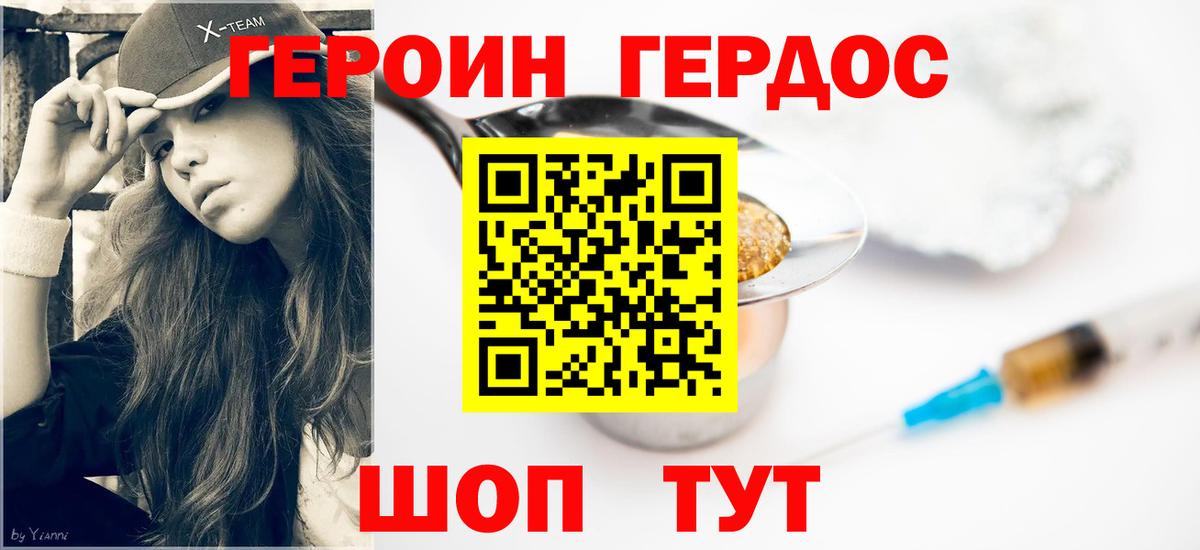 Героин Heroin Избербаш
