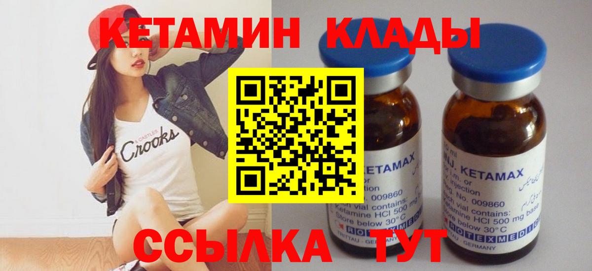КЕТАМИН ketamine  Кетамин VHQ  Вход с VPN  Избербаш 